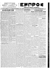 Εμπρός 17/01/1923 