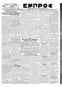 Εμπρός 23/10/1919 