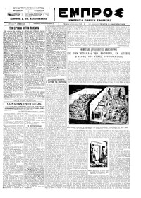Εμπρός 18/01/1923 