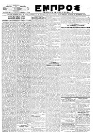 Εμπρός 24/10/1919 