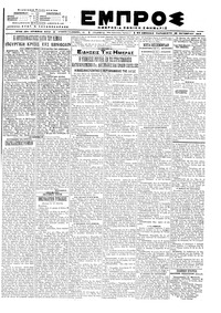 Εμπρός 25/10/1919 