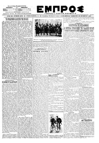 Εμπρός 26/10/1919 