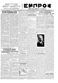 Εμπρός 19/01/1923 