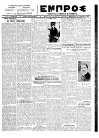 Εμπρός 20/01/1923 