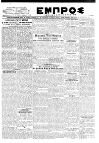 Εμπρός 28/10/1919 