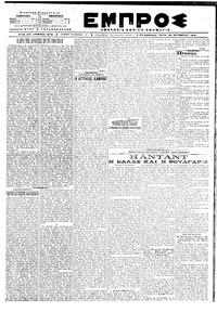Εμπρός 29/10/1919 
