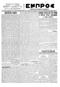 Εμπρός 21/01/1923 