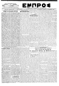 Εμπρός 31/10/1919 