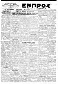 Εμπρός 01/11/1919 