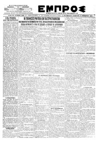 Εμπρός 02/11/1919 