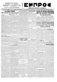 Εμπρός 25/01/1923 
