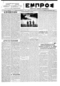 Εμπρός 26/01/1923 