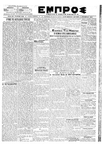Εμπρός 04/11/1919 