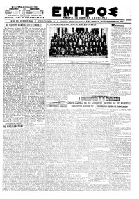 Εμπρός 05/11/1919 