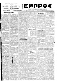 Εμπρός 27/01/1923 