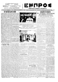 Εμπρός 29/01/1923 