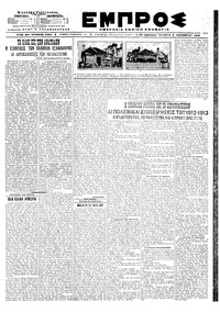 Εμπρός 06/11/1919 