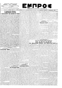 Εμπρός 07/11/1919 