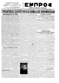 Εμπρός 31/01/1923 