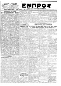 Εμπρός 08/11/1919 