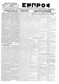 Εμπρός 09/11/1919 