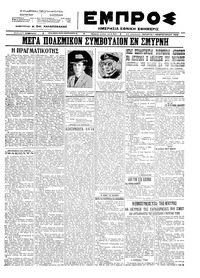 Εμπρός 01/02/1923 