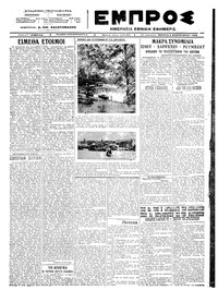 Εμπρός 02/02/1923 