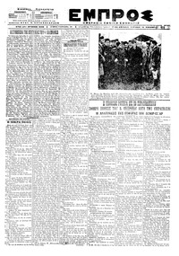 Εμπρός 10/11/1919 