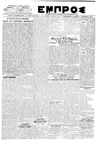 Εμπρός 11/11/1919 