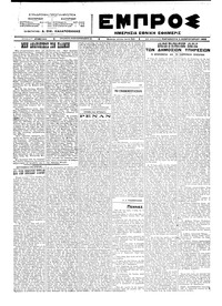 Εμπρός 03/02/1923 