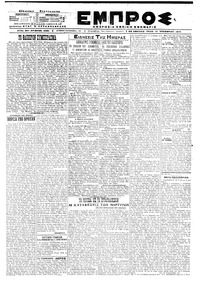 Εμπρός 12/11/1919 