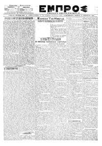 Εμπρός 13/11/1919 