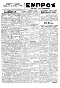 Εμπρός 04/02/1923 