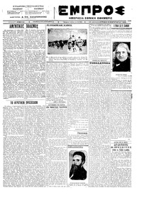 Εμπρός 05/02/1923 