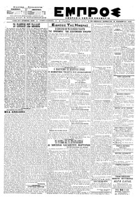 Εμπρός 16/11/1919 