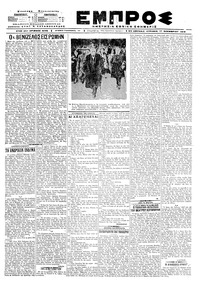 Εμπρός 17/11/1919 