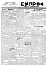 Εμπρός 08/02/1923 