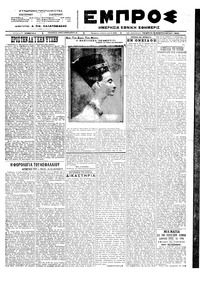 Εμπρός 09/02/1923 