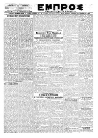 Εμπρός 20/11/1919 