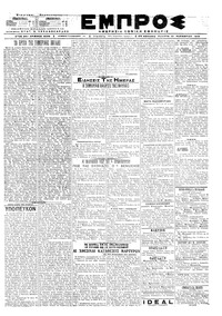 Εμπρός 21/11/1919 