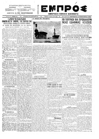 Εμπρός 10/02/1923 