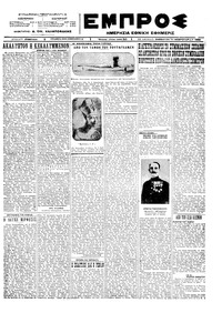 Εμπρός 11/02/1923 