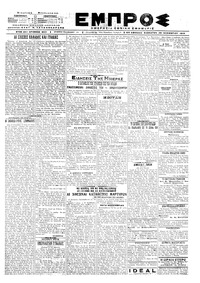 Εμπρός 23/11/1919 