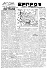 Εμπρός 24/11/1919 