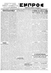 Εμπρός 12/02/1923 