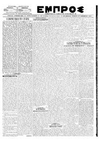 Εμπρός 27/11/1919 