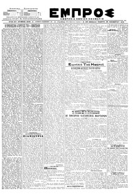 Εμπρός 28/11/1919 