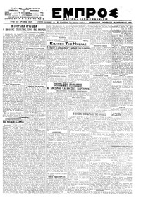 Εμπρός 29/11/1919 