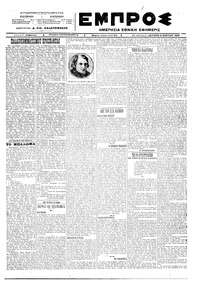Εμπρός 05/03/1923 