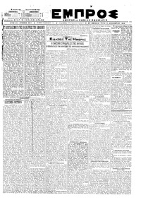 Εμπρός 03/12/1919 